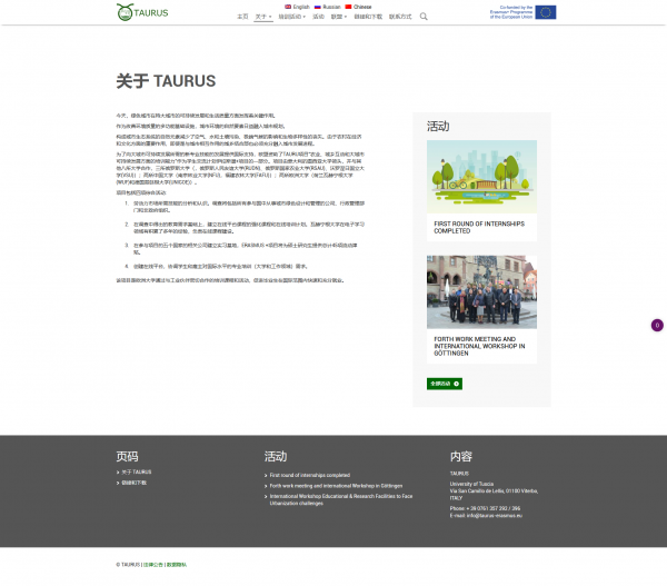 Screenshot TAURUS - chinesische Sprachversion